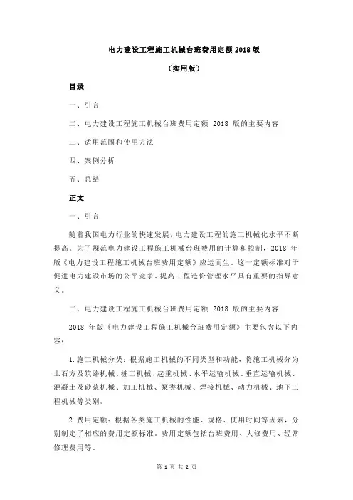 电力建设工程施工机械台班费用定额2018版