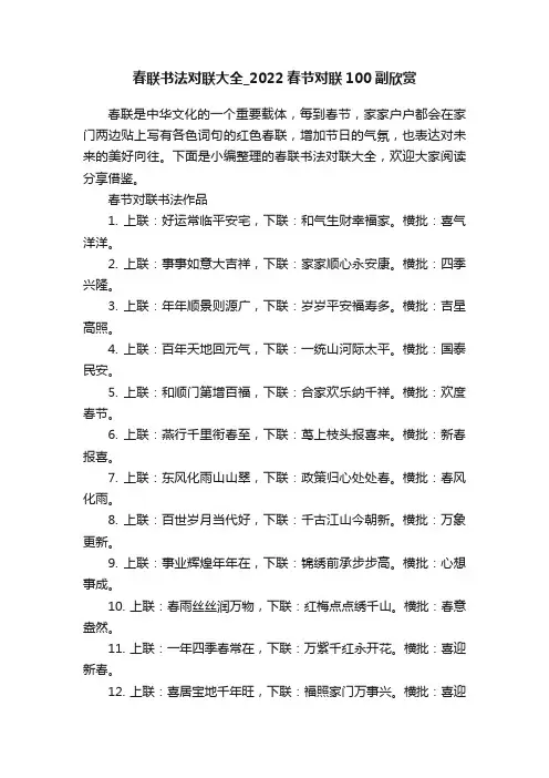 春联书法对联大全_2022春节对联100副欣赏