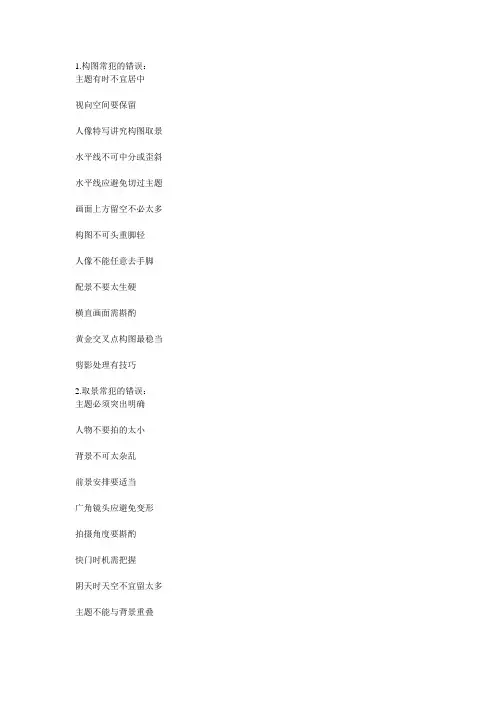 摄影常犯的错误