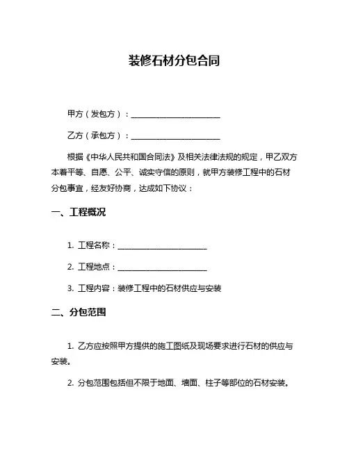 装修石材分包合同