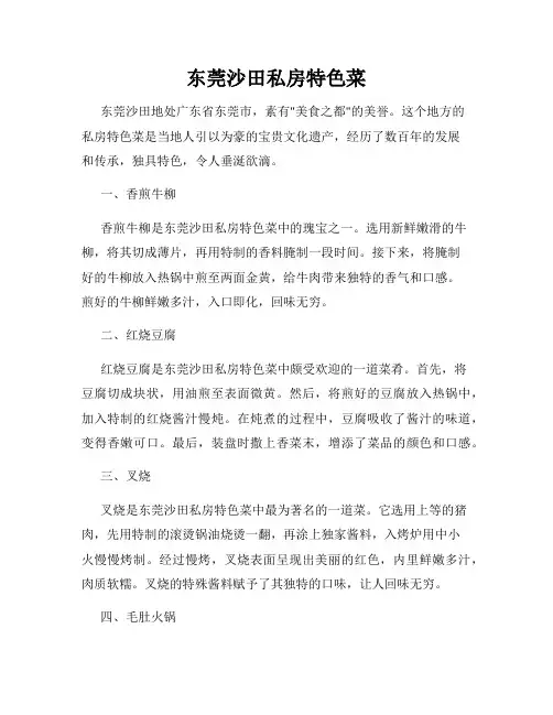 东莞沙田私房特色菜