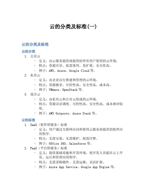 云的分类及标准(一)