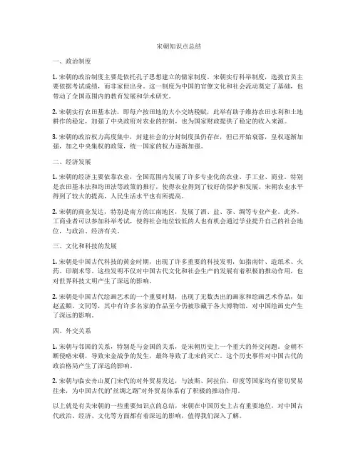 宋朝知识点总结