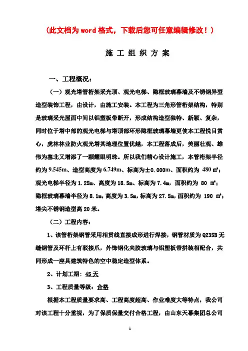 观光塔施工组织设计