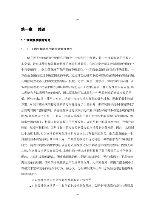 基于matlab的一级倒立摆系统仿真研究