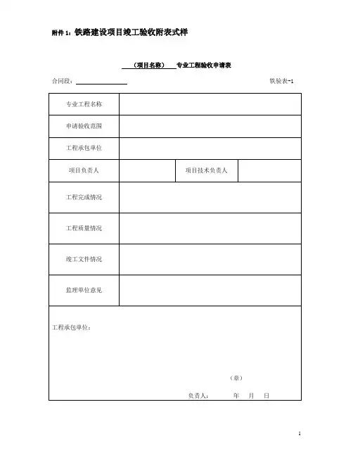 铁验表1-5(新)