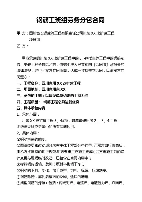 钢筋班组劳务分包合同