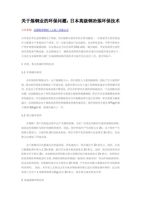 关于炼钢业的环保问题：日本高级钢冶炼环保技术
