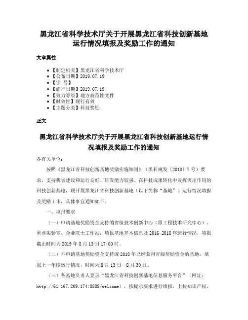 黑龙江省科学技术厅关于开展黑龙江省科技创新基地运行情况填报及奖励工作的通知