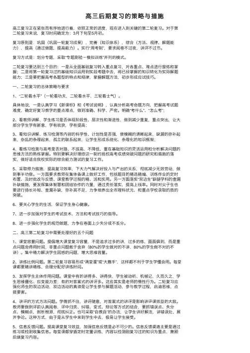高三后期复习的策略与措施
