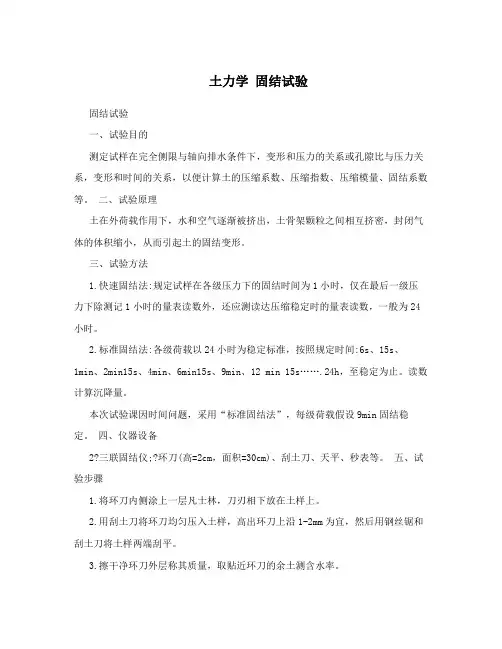 土力学固结试验