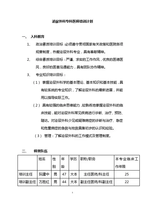 泌尿外科专科医师培训计划
