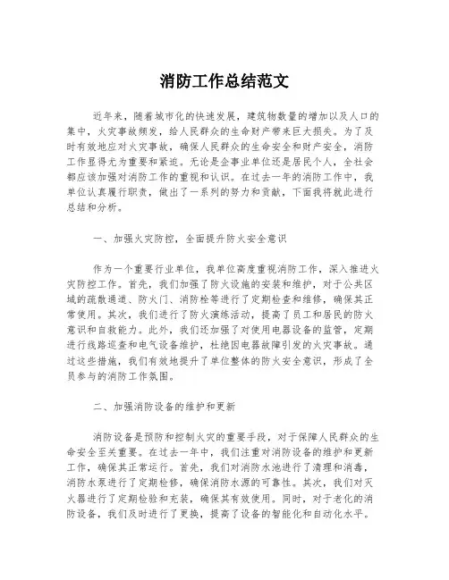消防工作总结范文