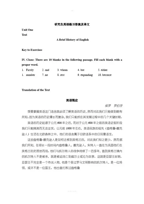 《研究生英语》(第二版)练习答案及译文