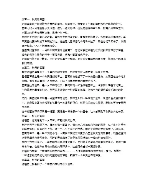 秋天的图画作文300字范文4篇