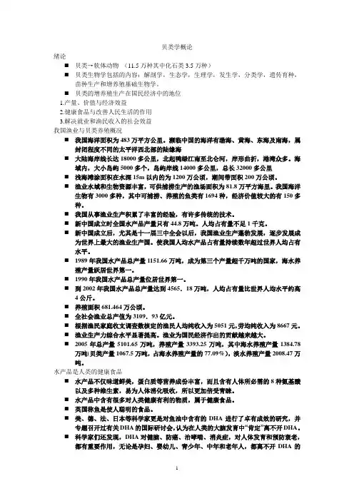 贝类学概论