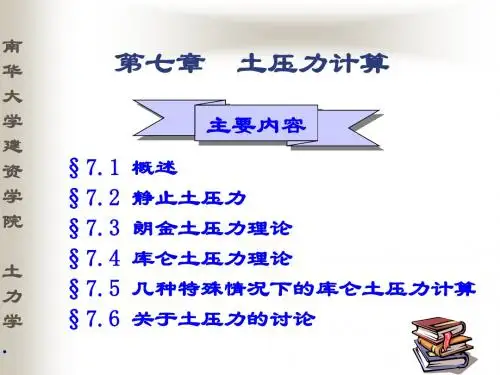 7.土压力