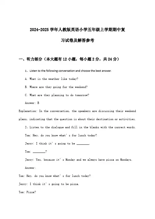 2024-2025学年人教版小学五年级上学期期中英语试卷及解答参考