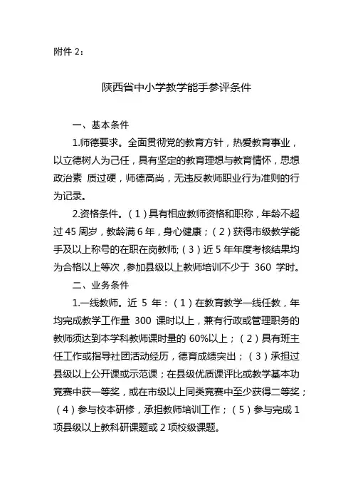 陕西省中小学教学能手参评条件