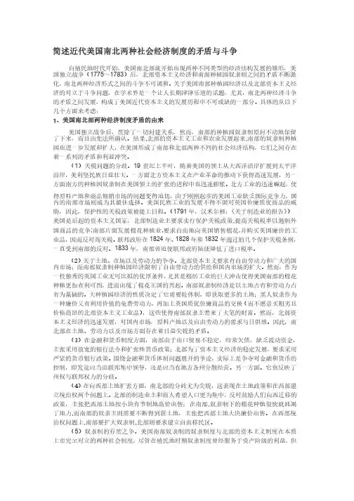美国南北两种社会经济制度的的矛盾和斗争