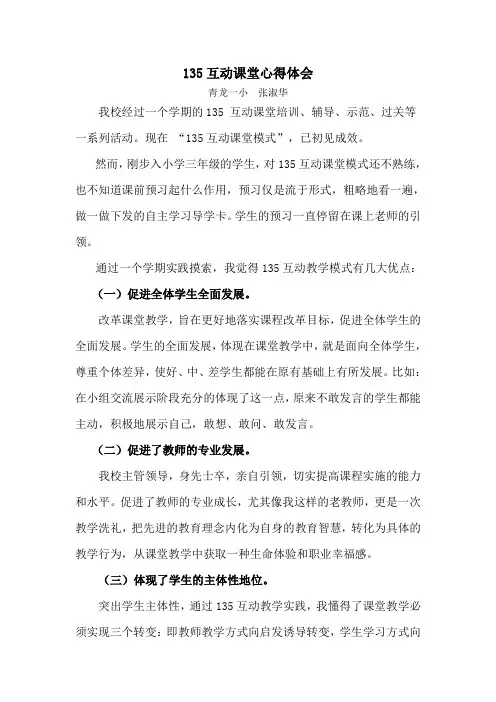 135互动课堂学习心得 (1)