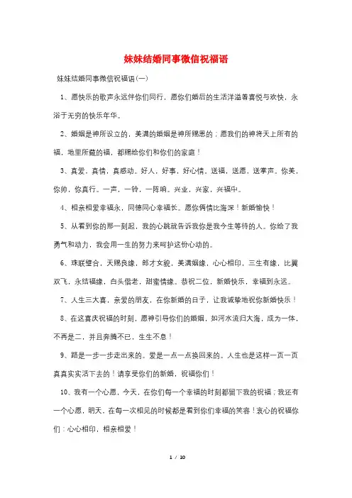 妹妹结婚同事微信祝福语