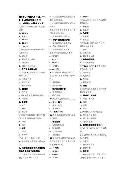 (完整版)《营养与食品卫生学》期末考试试卷(A卷)