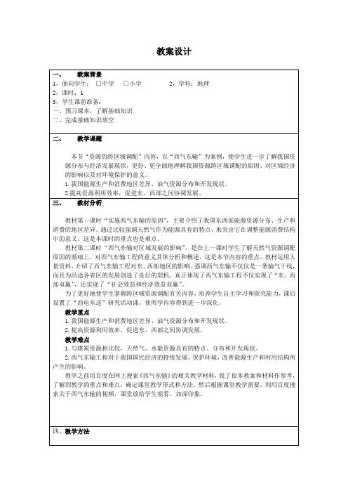 资源的跨区域调配--以“西气东输”为例