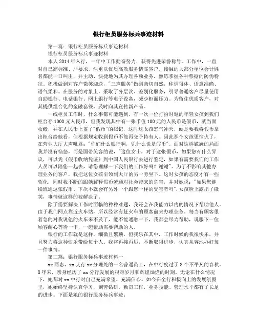 银行柜员服务标兵事迹材料