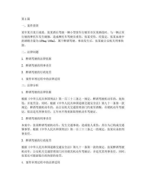 喝酒法律案例分析(3篇)