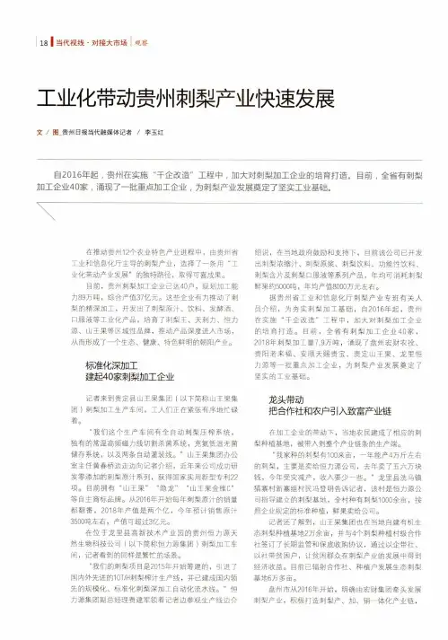 工业化带动贵州刺梨产业快速发展