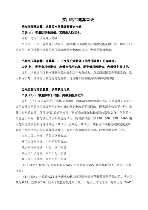 实用电工速算口诀