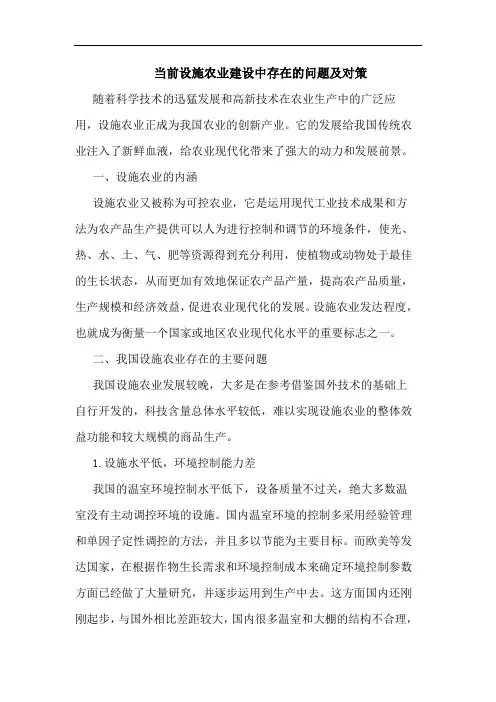 当前设施农业建设中存在的问题及对策