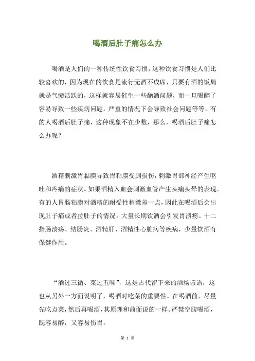 喝酒后肚子痛怎么办