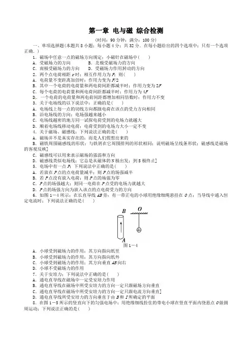 高二物理第一章 电与磁单元测试题及答案解析