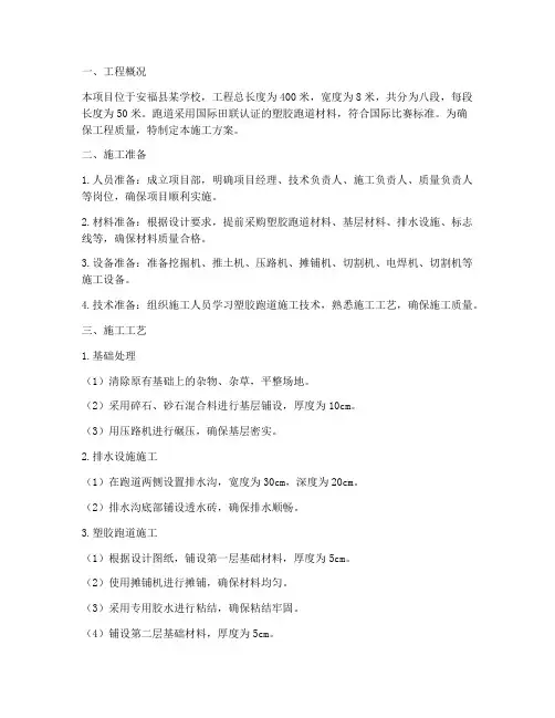 安福塑胶跑道工程施工方案