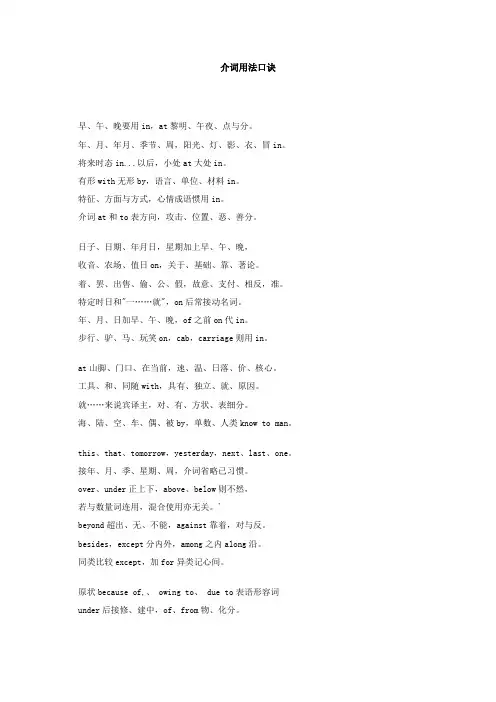 英语常见介词的用法