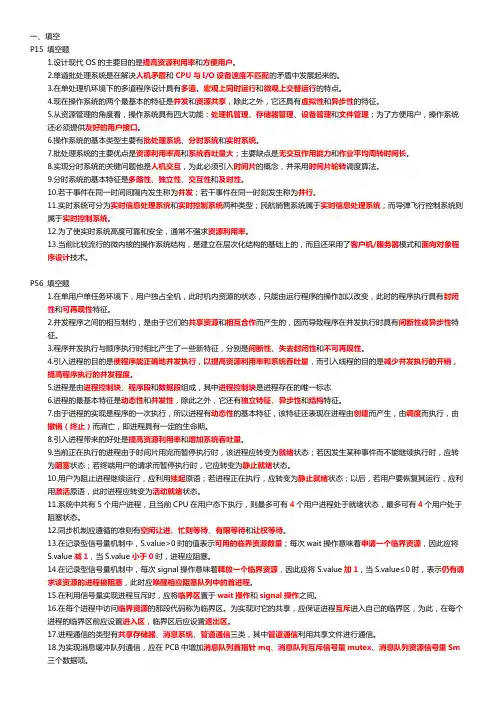 操作系统练习题及答案知识讲解