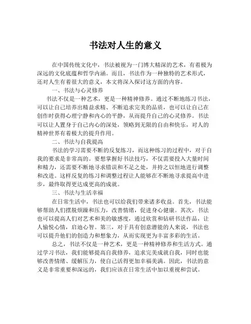 书法对人生的意义