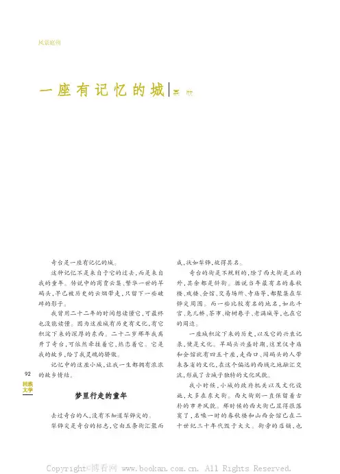 一座有记忆的城