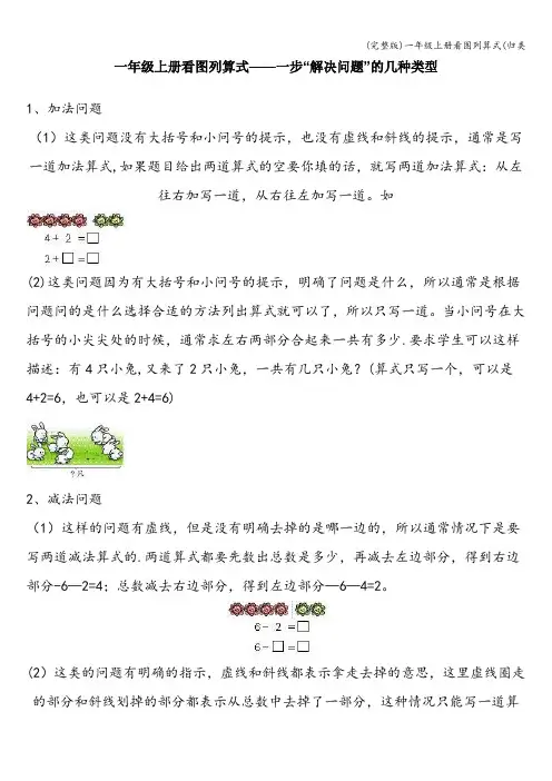 (完整版)一年级上册看图列算式(归类