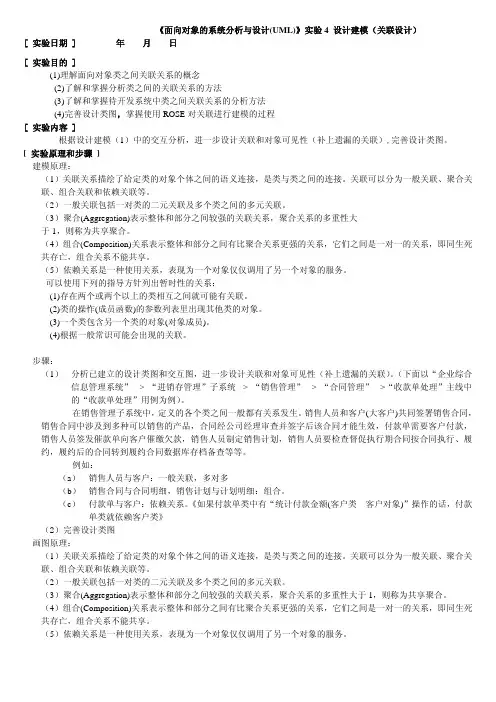 《面向对象的系统分析与设计(UML)》实验4 设计建模(关联设计)