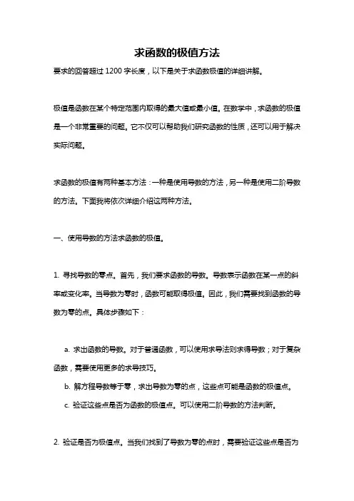 求函数的极值方法