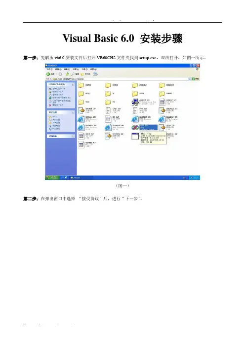 Visual-Basic-6.0安装步骤