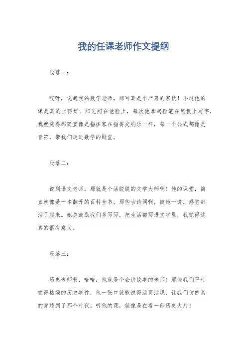 我的任课老师作文提纲