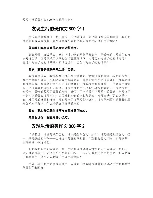 发现生活的美作文800字