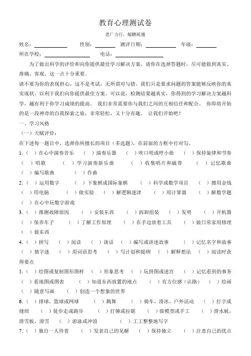 教育个性化心理测评卷