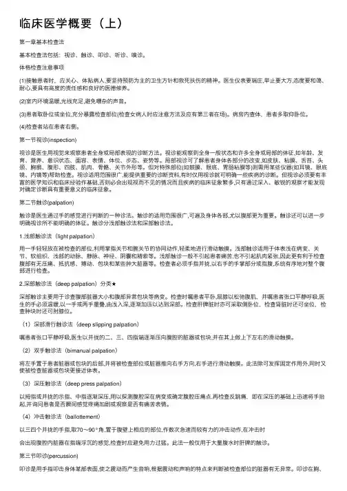 临床医学概要（上）
