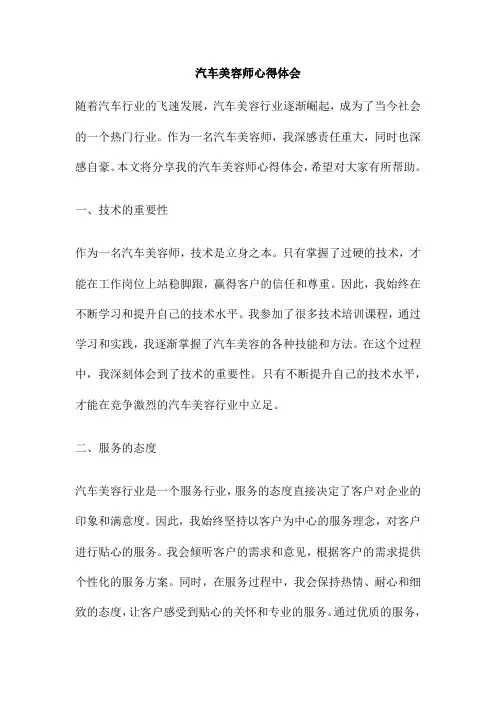 汽车美容师心得体会