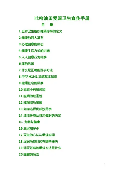 吐哈油田爱国卫生宣传手册